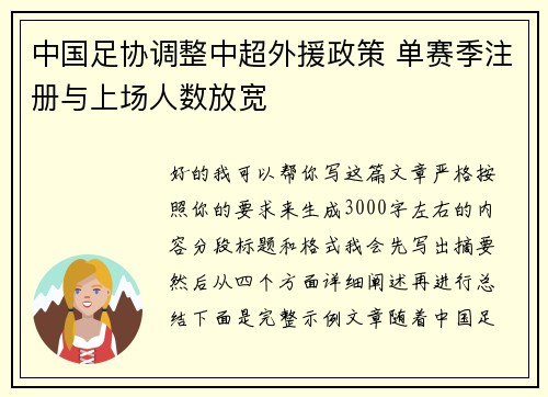 中国足协调整中超外援政策 单赛季注册与上场人数放宽 中国足协调整中超外援政策 单赛季注册与上场人数放宽