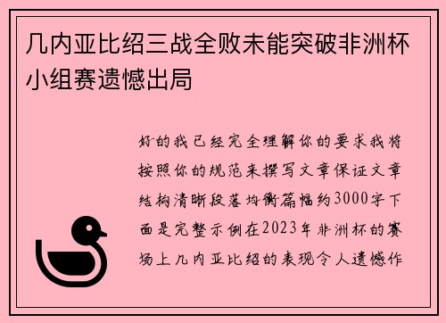 几内亚比绍三战全败未能突破非洲杯小组赛遗憾出局 几内亚比绍三战全败未能突破非洲杯小组赛遗憾出局