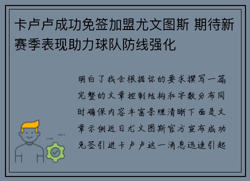 卡卢卢成功免签加盟尤文图斯 期待新赛季表现助力球队防线强化 卡卢卢成功免签加盟尤文图斯 期待新赛季表现助力球队防线强化