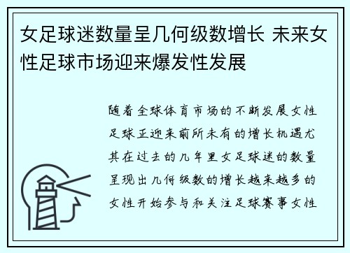 女足球迷数量呈几何级数增长 未来女性足球市场迎来爆发性发展 女足球迷数量呈几何级数增长 未来女性足球市场迎来爆发性发展